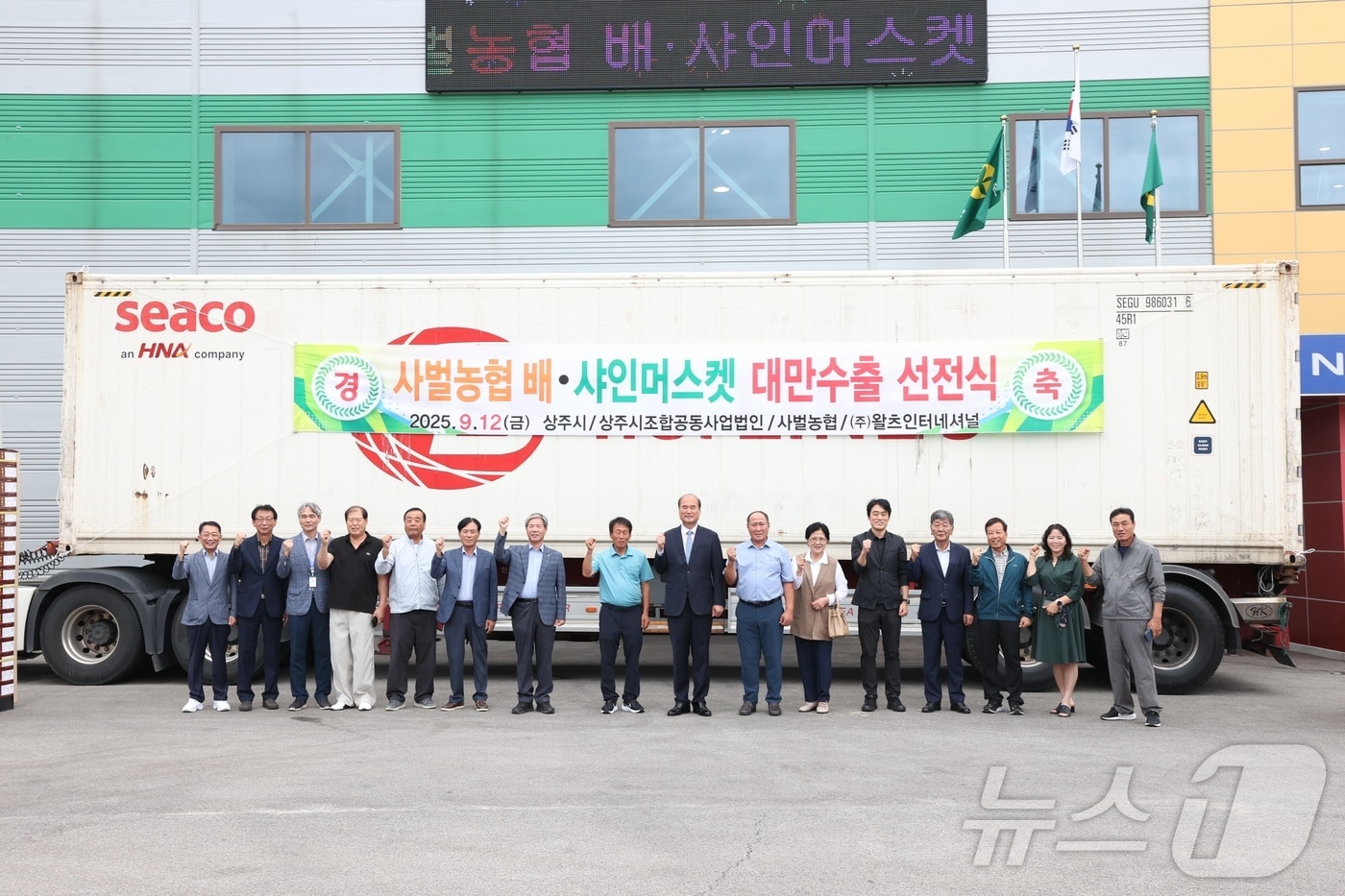 경북 상주시 사벌농업협동조합이 15일 사벌농협 농산물유통센터에서 대만에 수출할 신고배와 샤인머스켓을 선적했다.(상주시 제공. 재판매 및 DB금지) /뉴스1