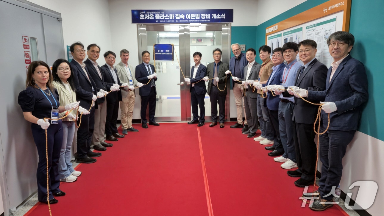 경북 포항에 있는 세포막단백질 연구소에 국내 최초의 '초저온 플라즈마 접속 이온빔 장비 (CRYO-ET) 시설'이 문을 열었다. (포항시 제공, 재판매 및 DB금지) 2025.9.15/뉴스1 