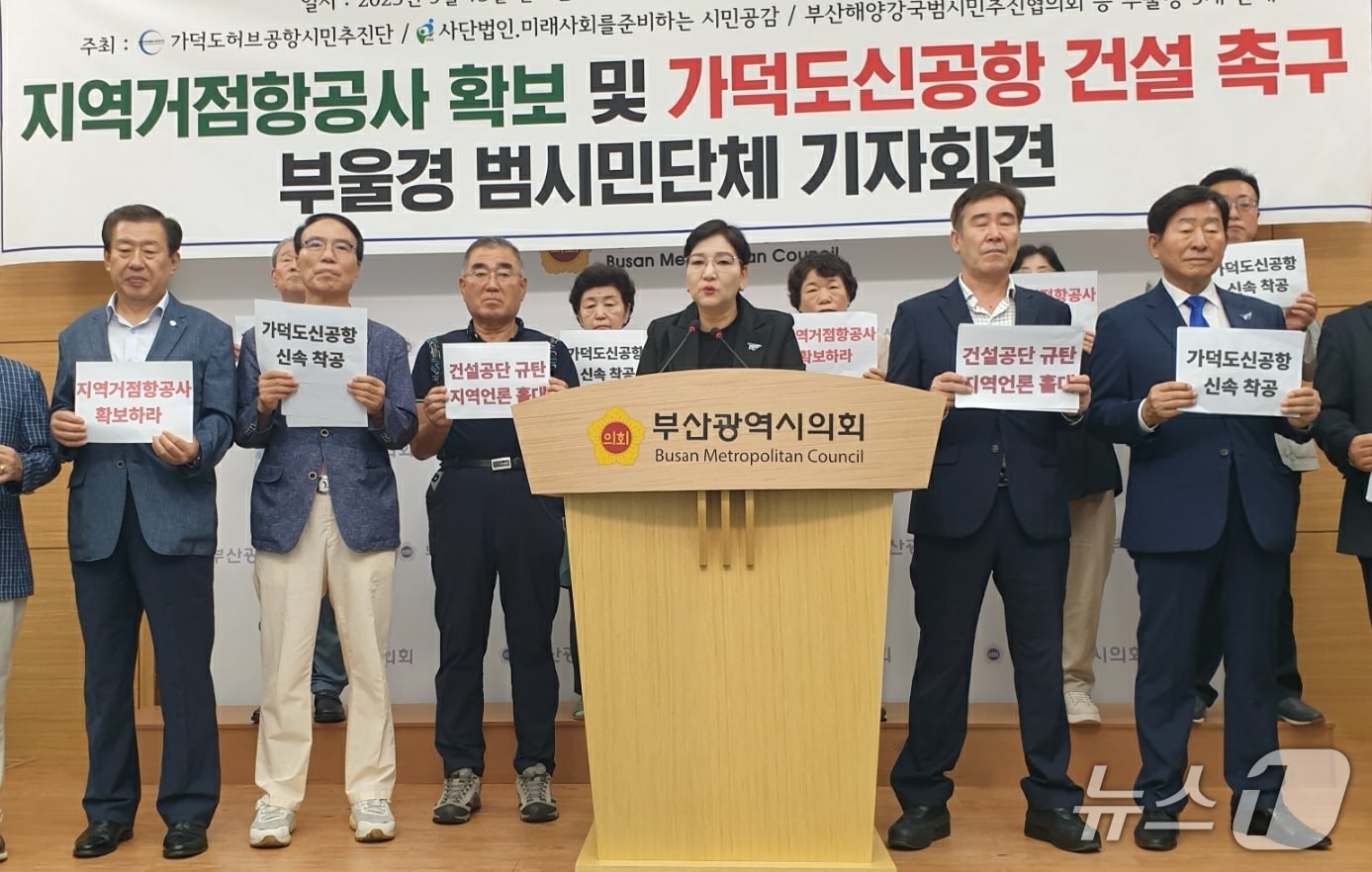 가덕도허브공항시민추진단 등 부울경 범시민단체 회원들이 15일 부산시의회 브리핑룸에서 지역거점항공사 확보 및 가덕도신공항 신속·정상 추진을 촉구하고 있다 .2025.9.15/뉴스1 ⓒ News1 김태형 기자