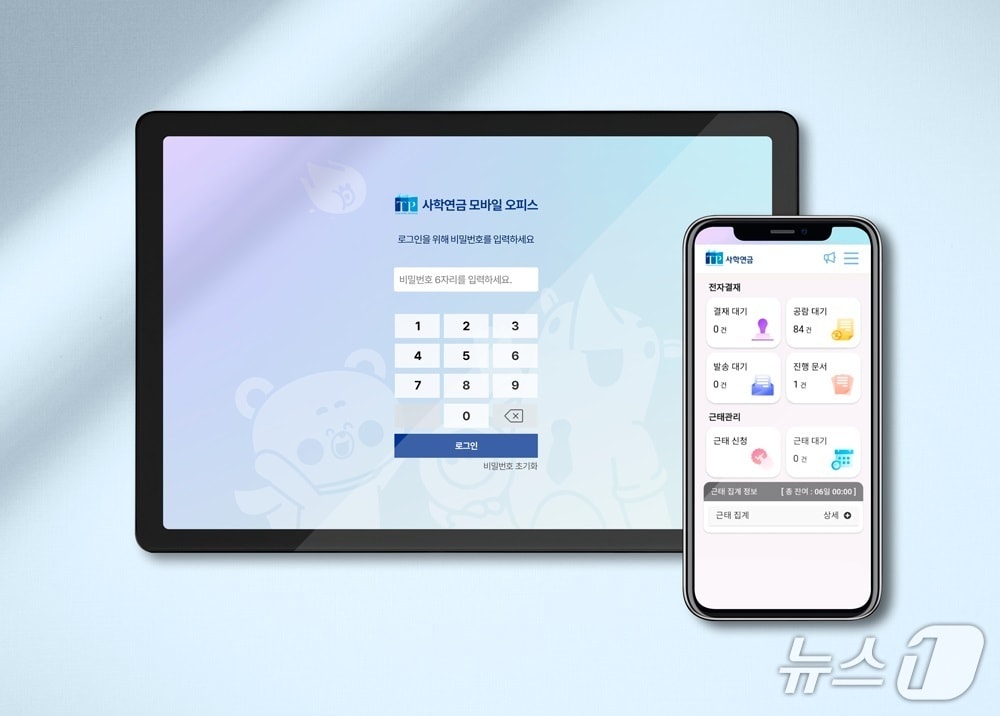 TP모바일오피스 구동 화면.(사학연금 제공)