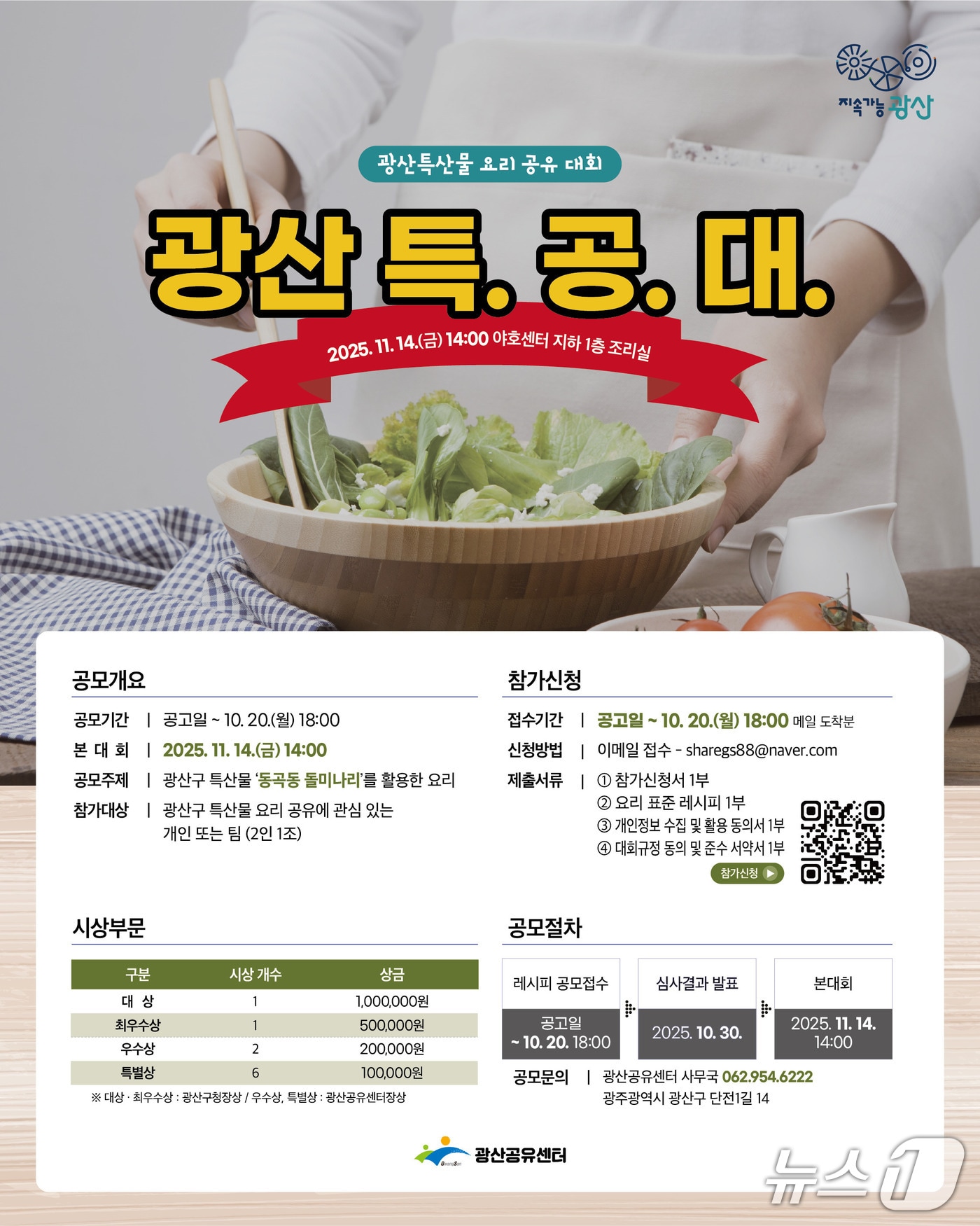 광산 특공대 포스터. (광주 광산구 제공. 재판매 및 DB 금지)