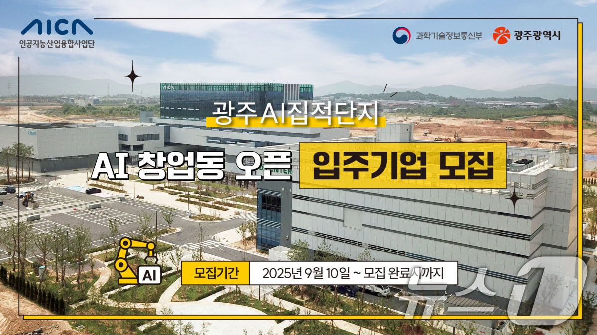 광주 AI 집적단지 '창업동' 오픈...입주기업 상시 모집 - 뉴스 썸네일 이미지