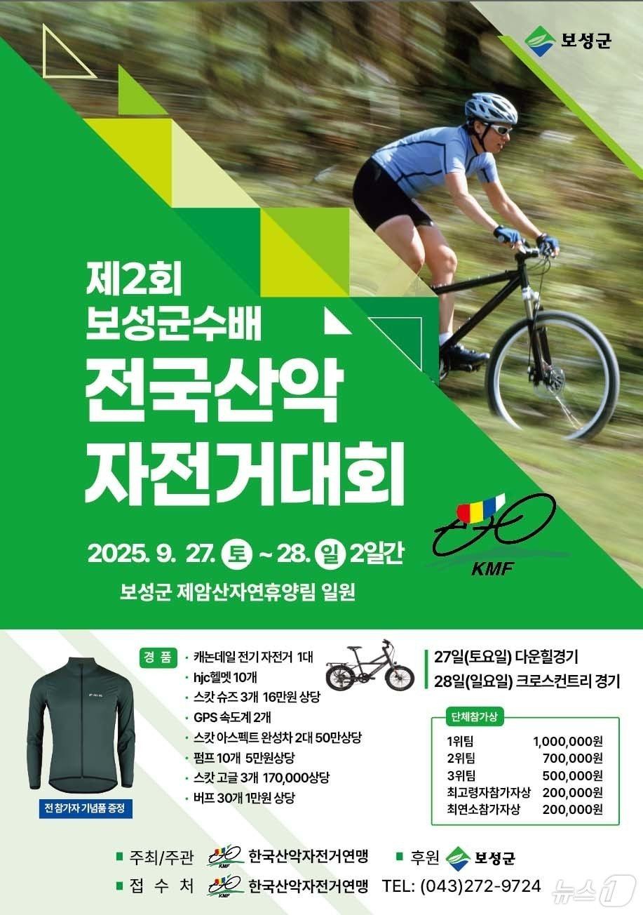 제2회 보성군수배 전국산악자전거 및 국민라이딩대회