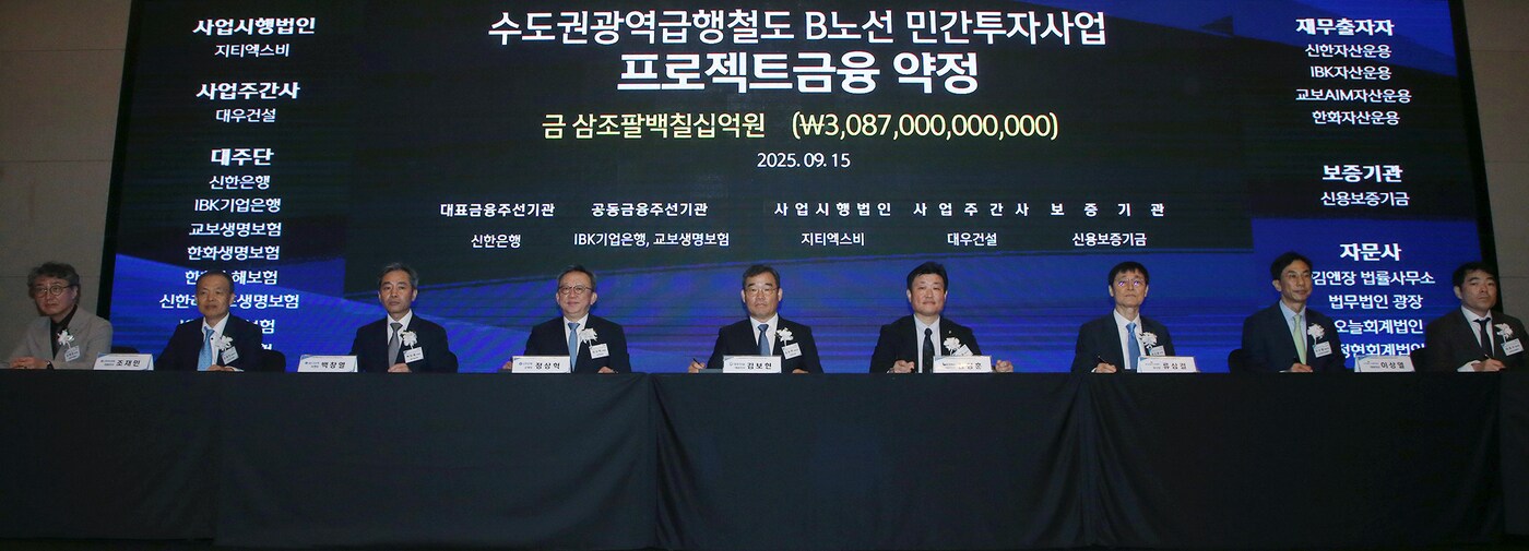 15일 서울시 영등포구 콘래드 호텔에서 진행된 '수도권광역급행철도 B노선 민간투자사업 프로젝트금융 약정식'에서 정상혁 신한은행장(왼쪽 네번째), 김보현 대우건설 대표이사(왼쪽 다섯번째), 김정훈 지티엑스비 대표이사(왼쪽 여섯번째) 및 관계자들이 기념촬영하는 모습.