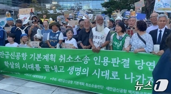 새만금 신공항 기본계획 취소 소송인단이 지난 11일 서울행정법원에서 기자회견을 열었다.(새만금신공항백지화공동행동 유튜브 캡쳐. 재판매 및 DB금지)/뉴스1