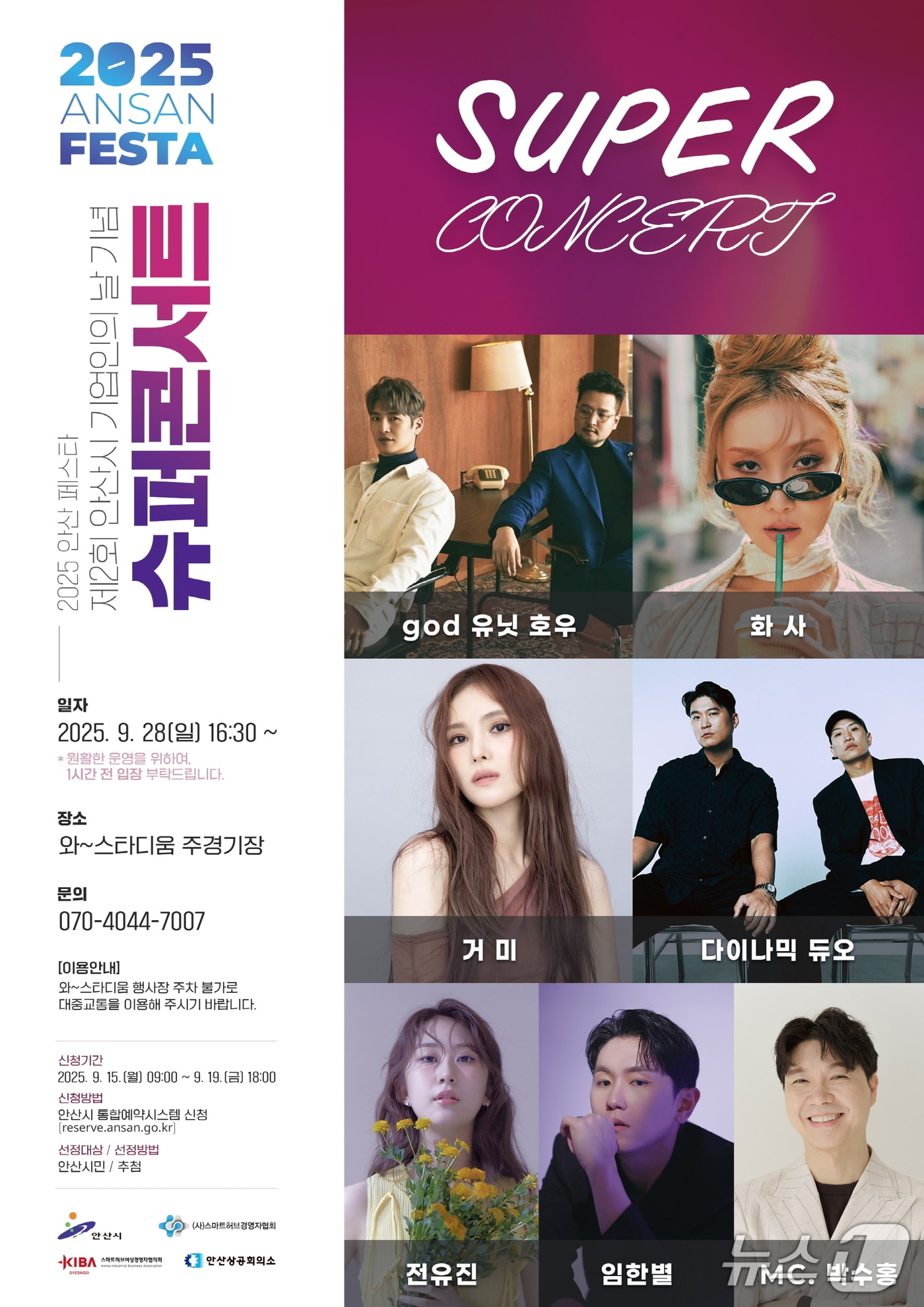 기업인의 날 기념 슈퍼콘서트 홍보 포스터.&#40;안산시 제공&#41;