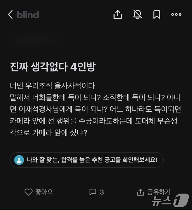(블라인드 갈무리/뉴스1)