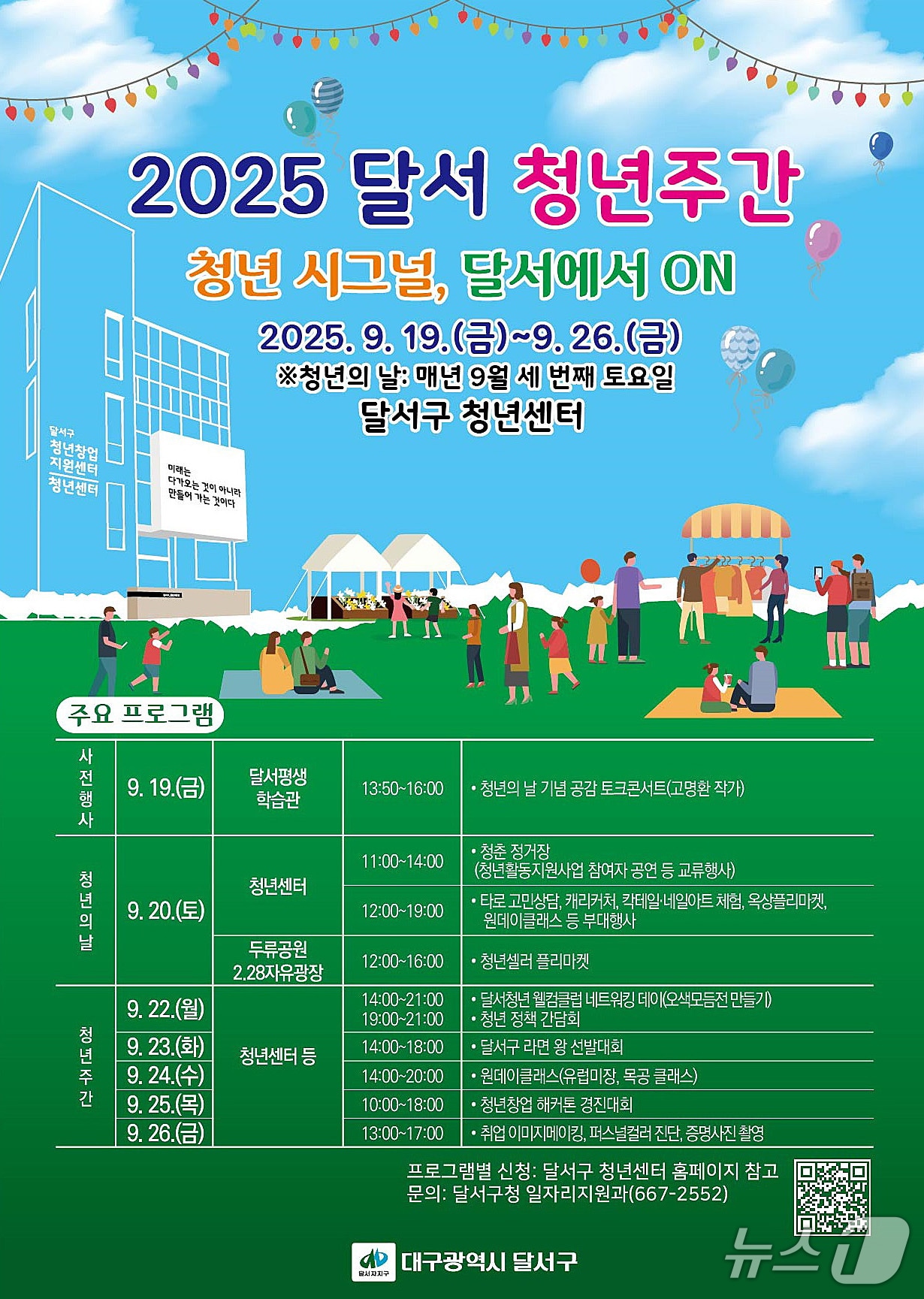 대구 달서구 제공.(재판매 및 DB금지)