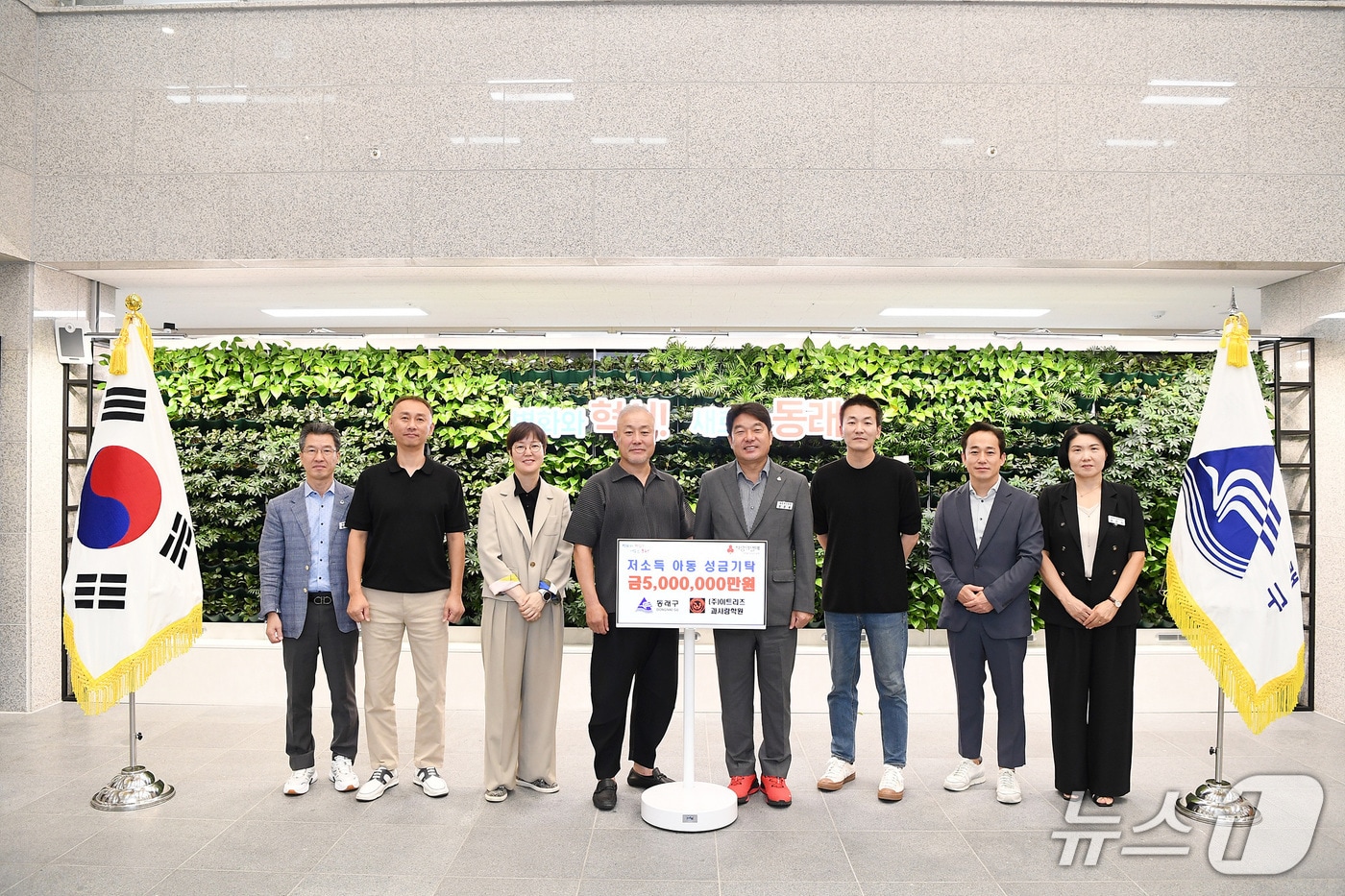 ㈜이트리즈과사람 학원이 부산 동래구에 성금 500만 원 기탁했다. (부산 동래구 제공. 재판매 및 DB금지)