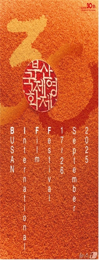 &#39;제30회 부산국제영화제&#39; 포스터.&#40;부산시 제공. 재판매 및 DB금지&#41;