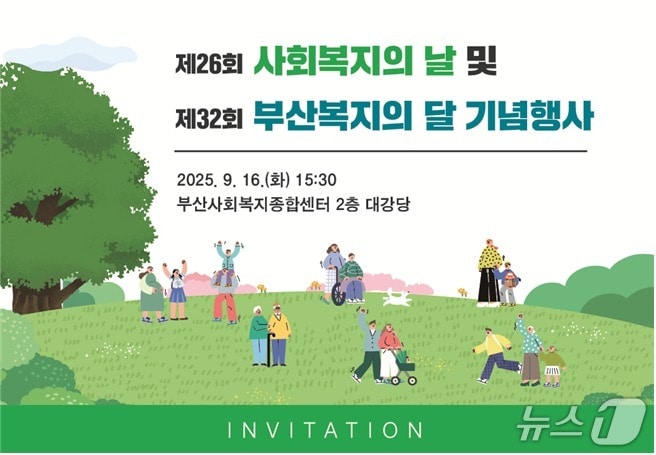 '제26회 사회복지의 날'·'제32회 부산복지의 달' 포스터.(부산시 제공. 재판매 및 DB금지)