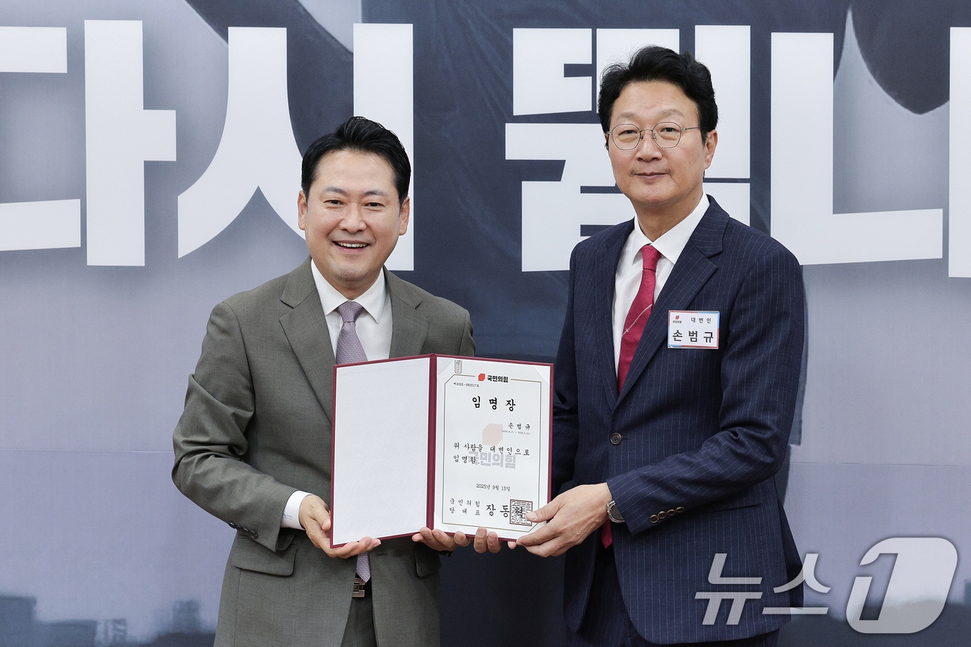 국민의힘 손범규 대변인 사진