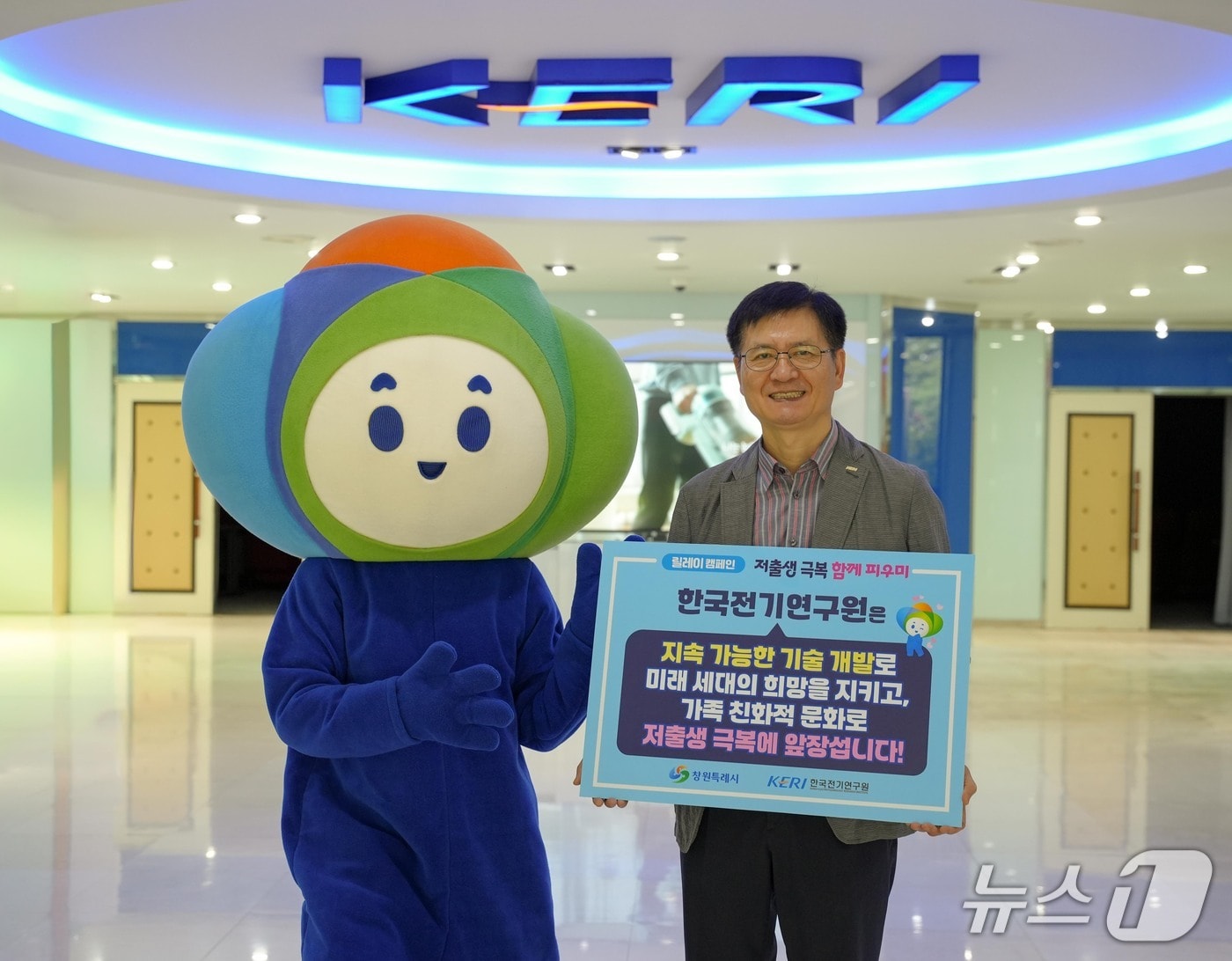 한국전기연구원(KERI) 김남균 원장이 경남 창원시의 '저출생 극복 행복공동체 릴레이 캠페인'에 참여하고 있다.(전기연 제공. 재판매 및 DB금지)