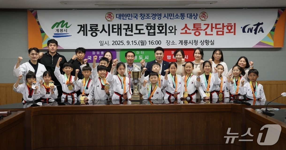 계룡시가 관내 태권도 선수단과 관계자들을 초청해 격려하는 자리를 가졌다. (계룡시 제공.재판매 및 DB금지)/뉴스1 