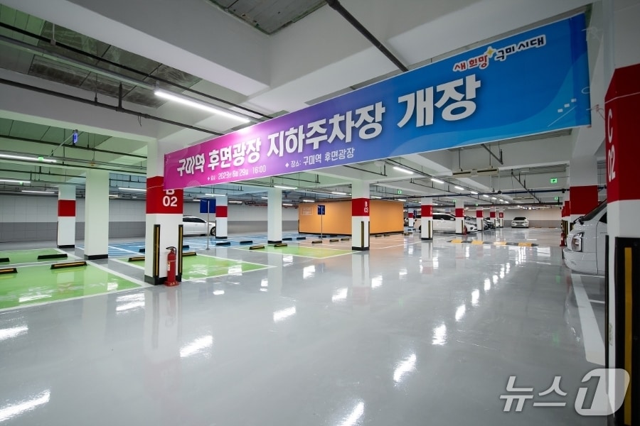 구미역 후면광장 지하주차장(구미시 제공. 재판매 및 DB금지)/뉴스1
