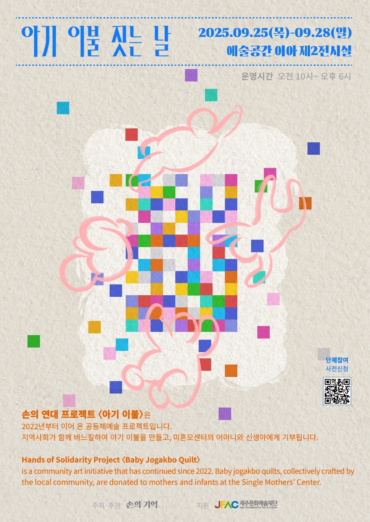 '아기 이불 짓는 날' 안내 포스터. /뉴스1