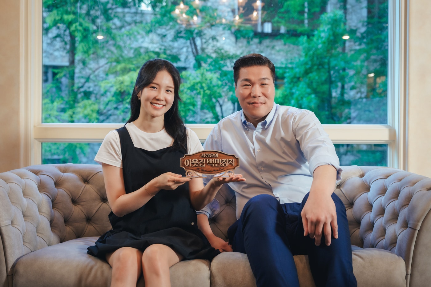 EBS 서장훈의 이웃집 백만장자