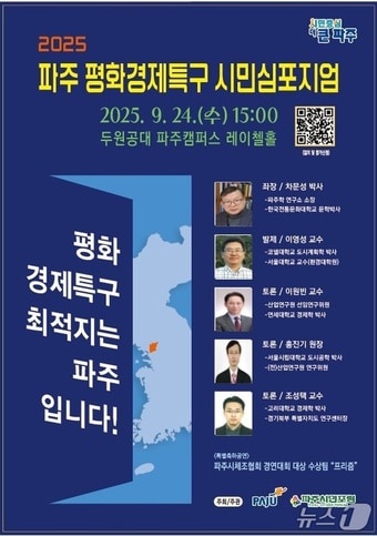 (파주시 제공, 재판매 및 DB금지)