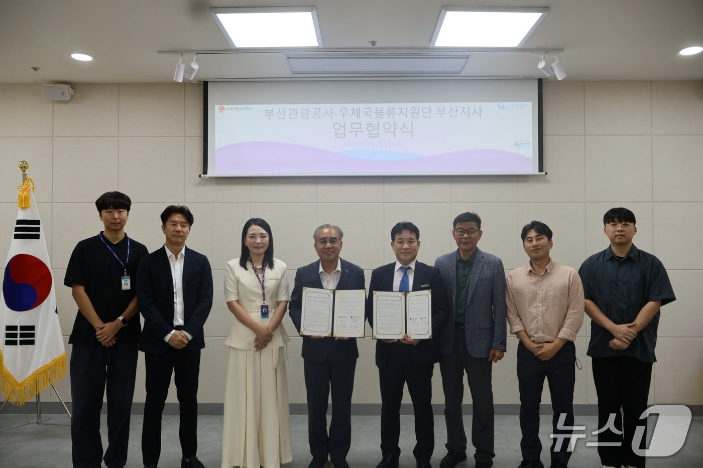 이정실 부산관광공사 사장(왼쪽 4번째)과 손준식 우체국물류지원단 부산지사 지사장(왼쪽 5번째) 등이 업무협약식에서 기념 촬영을 하고 있다.(부산관광공사 제공. 재판매 및 DB금지)