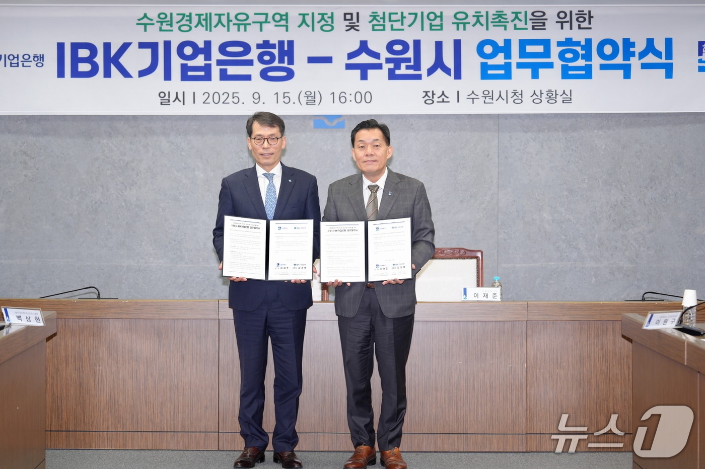 이재준 경기 수원시장&#40;오른쪽&#41;이 지난 15일 시청 상황실에서 김성태 IBK기업은행장과 &#39;수원 경제자유구역 지정, 첨단기업 유치 촉진을 위한 상생발전 업무협약&#39;을 맺고 기념촬영을 하고 있다. &#40;수원시 제공. 재판매 및 DB 금지&#41; 2025.9.16/뉴스1