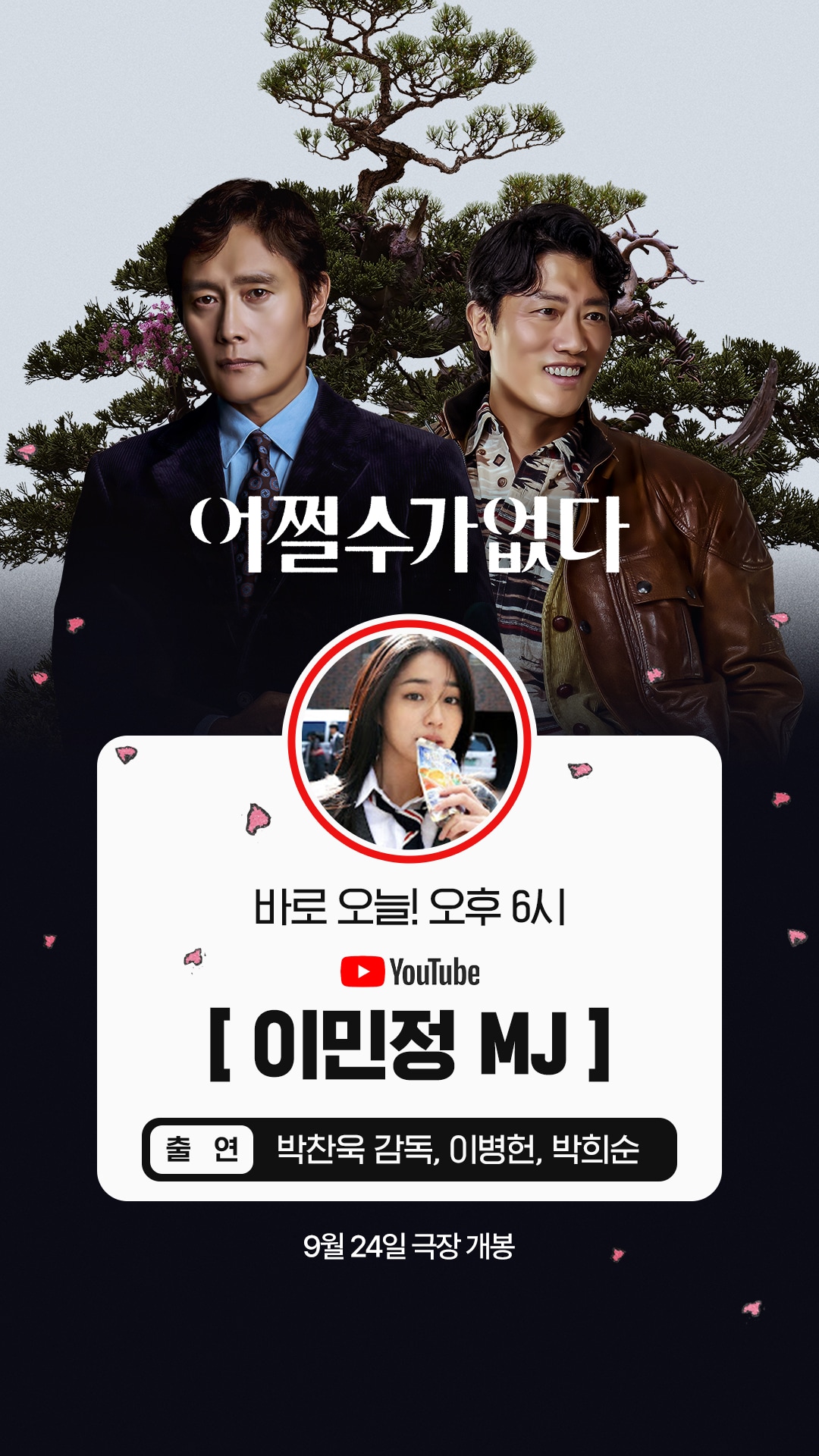 '어쩔수가없다'