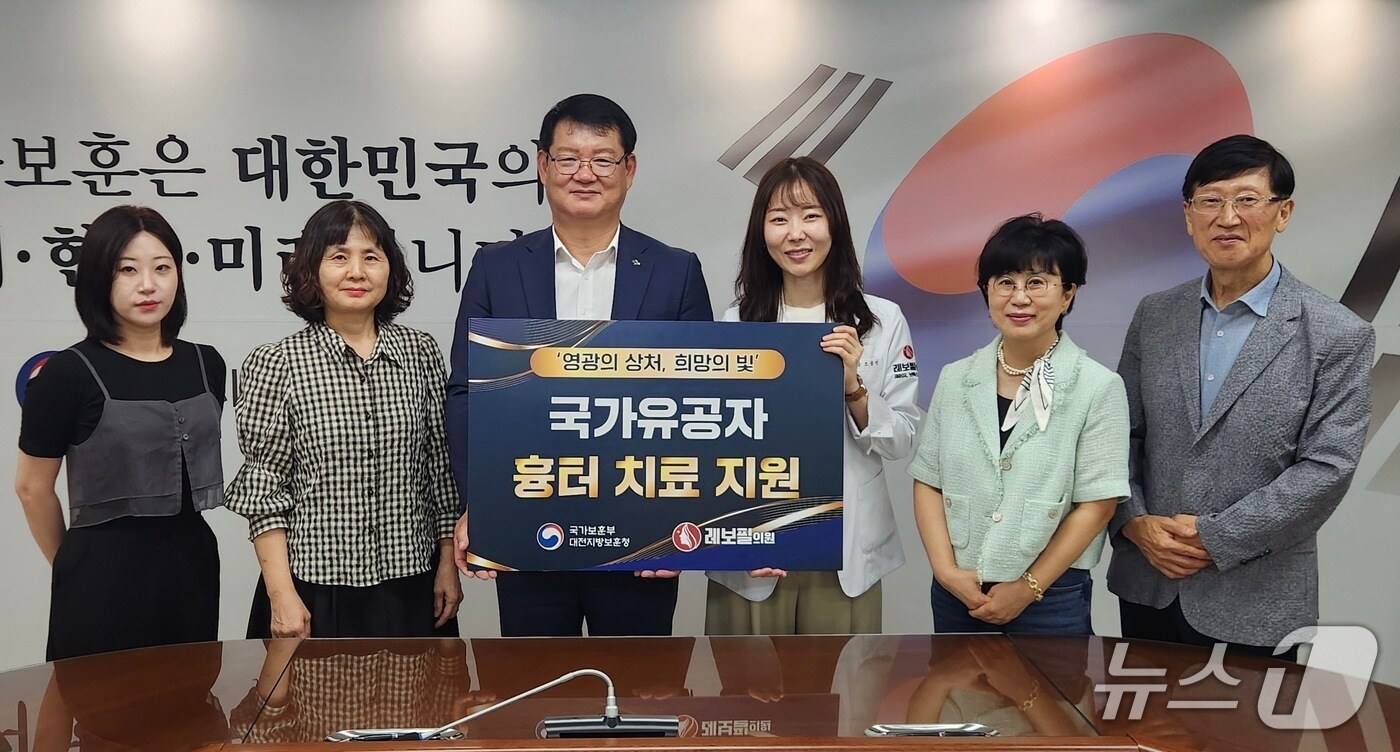 대전보훈청-레보필 의원 국가유공자 흉터 치료 사업추진 업무협약식(대전보훈청 제공) /뉴스1
