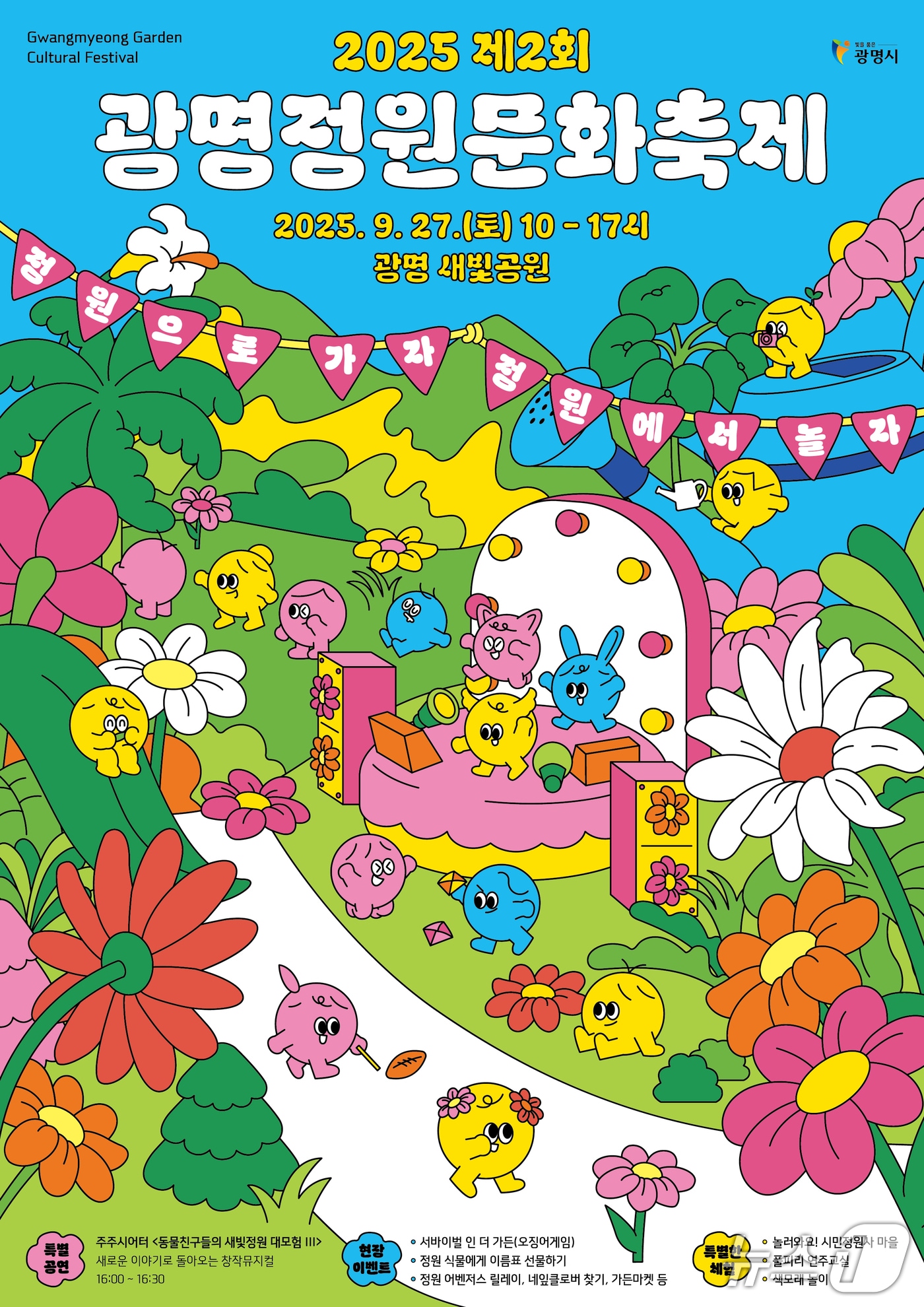 제2회 광명정원문화축제 홍보 포스터.(광명시 제공)