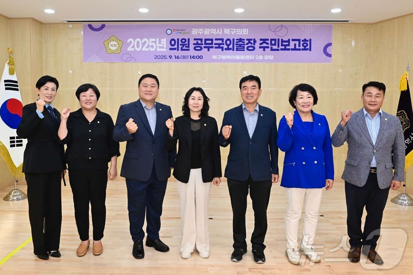 9월 16일 공무국외출장을 다녀온 광주 북구의회 의원 7명이 주민보고회 전 기념사진을 촬영하고 있다.(광주 북구의회 제공. 재판매 및 DB 금지)