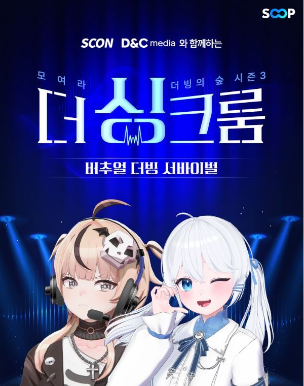 (SOOP 제공. 재판매 및 DB금지)2025.916/뉴스1