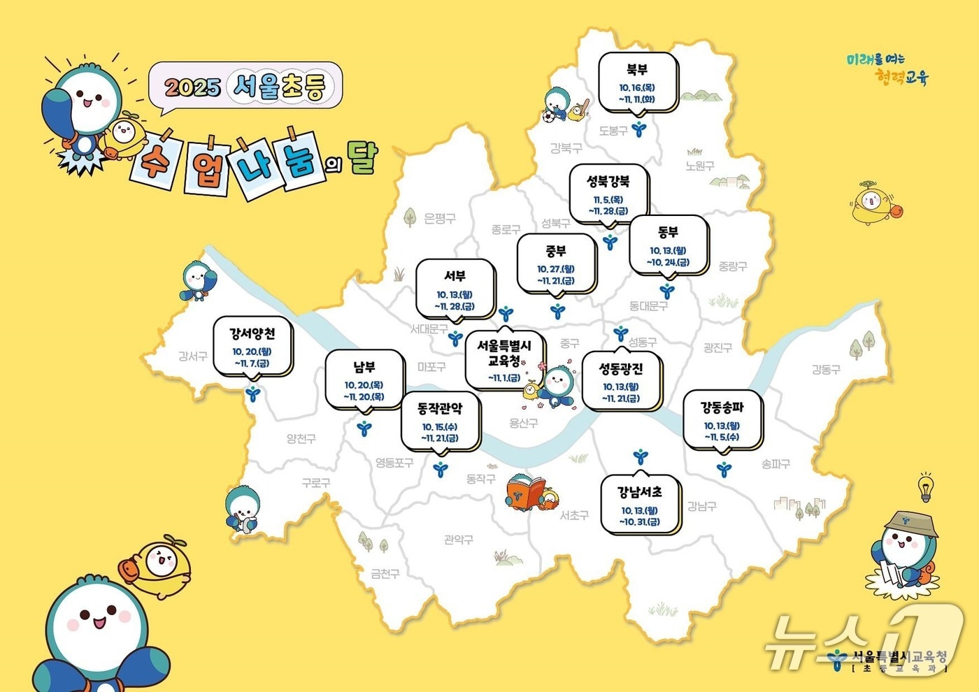 서울시교육청 제공