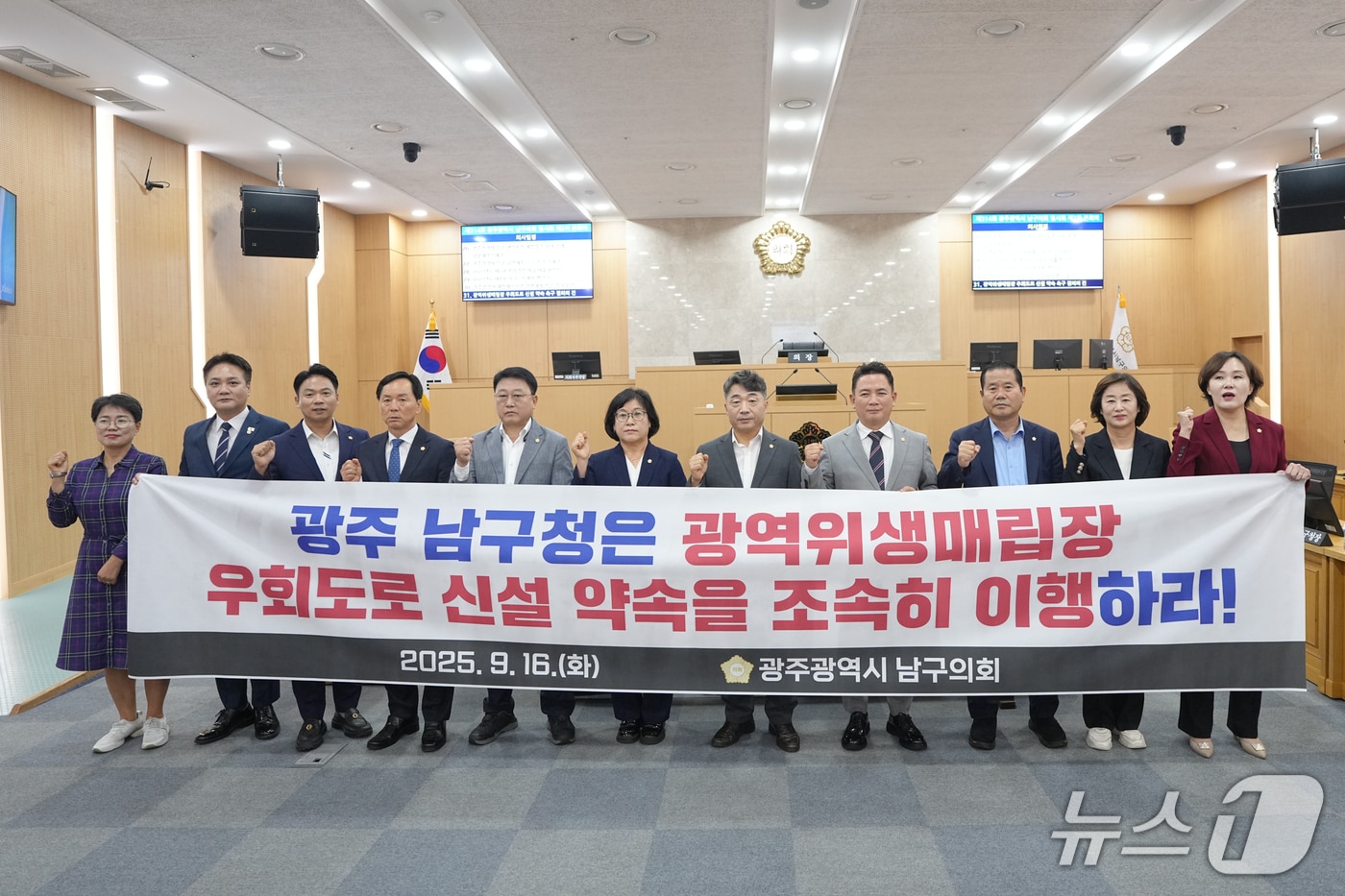 16일 광주 남구의회 의원들이 제314회 임시회 본회의에서 광역매립장 우회도로 개설을 촉구하는 결의문을 채택 후 사진을 찍고 있다.&#40;남구의회 제공. 재판매 및 DB 금지&#41;