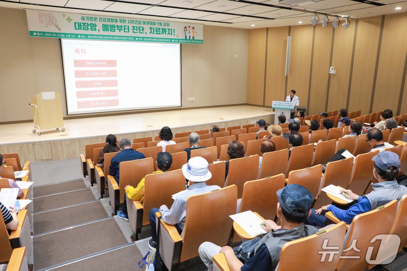 충남대병원 시민건강 아카데미(충남대병원 제공) /뉴스1