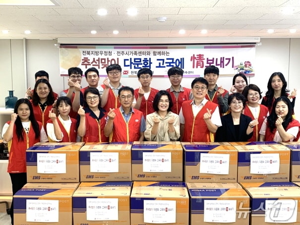 전주시가족센터는 16일 전북우정청과 함께 ‘고국에 선물보내기’ 행사를 진행했다.(전주시가족센터 제공, 재판매 및 DB 금지)/뉴스1