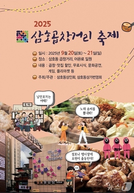 2025삼호곱창거리축제 포스터. (울산 남구 제공. 재판매 및 DB금지)/뉴스1