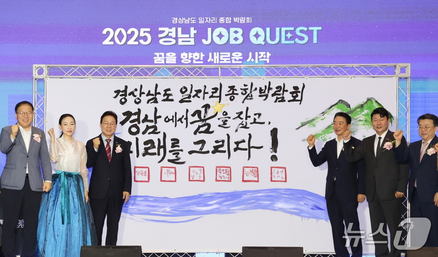 16일 창원컨벤션센터에서 열린 경남 일자리 종합 박람회 '2025 경남 잡 퀘스트(JOB Quest)' 개막식에서 박완수 경남지사(왼쪽에서 세번째)를 비롯한 참석자들이 기념사진을 촬영하고 있다.(경남도 제공. 재판매 및 DB금지)