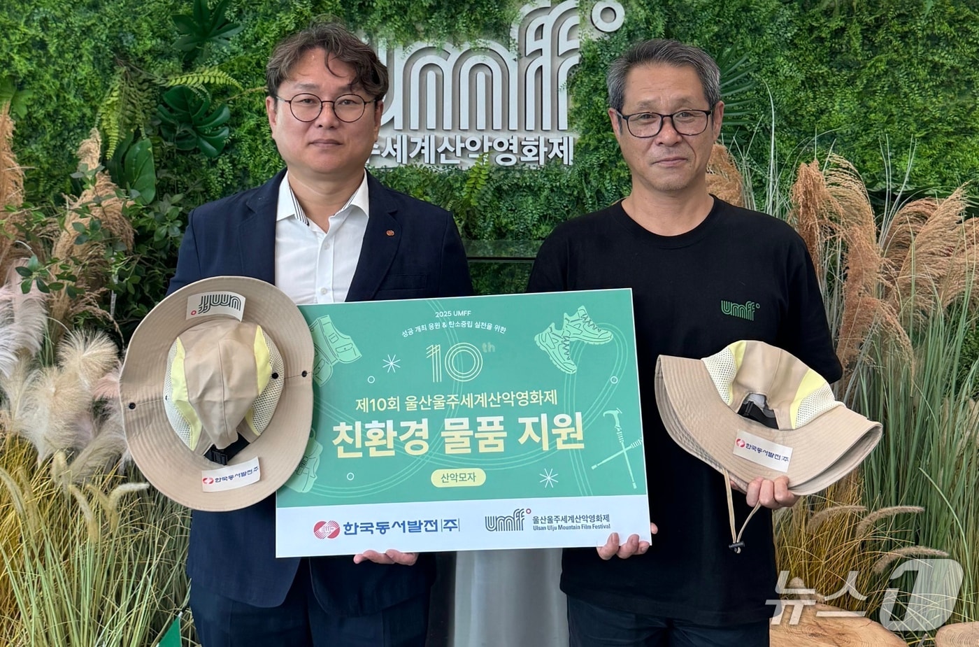 16일 울산울주세계산악영화제 사무국에서 친환경 물품 지원 전달식이 열리고 있다. (한국동서발전 제공. 재판매 및 DB 금지) /뉴스1