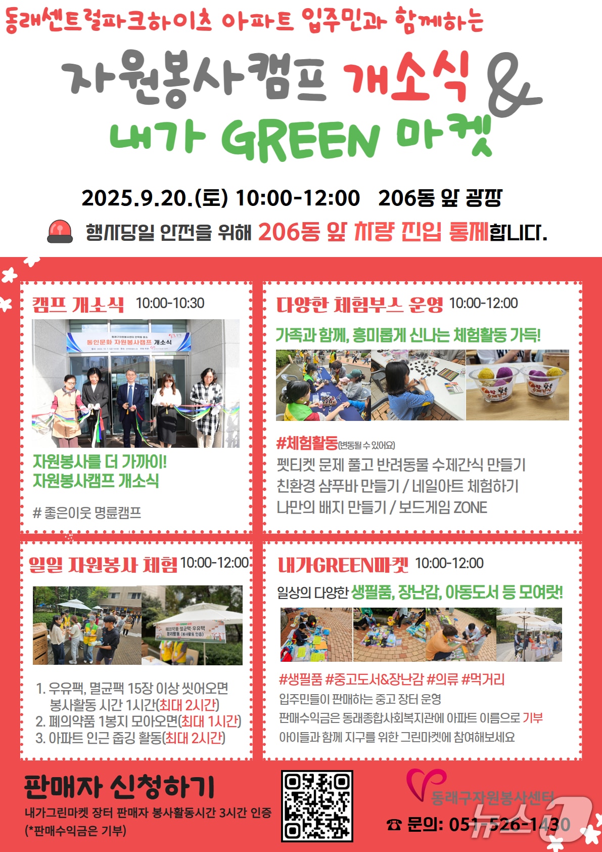 ‘좋은이웃 명륜 자원봉사캠프’ 개소식 안내 자료 (부산 동래구 제공. 재판매 및 DB 제공)