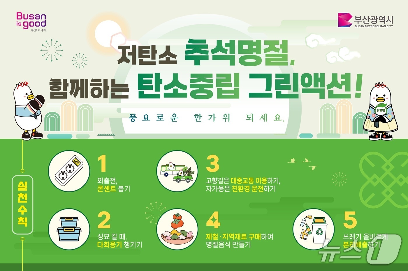 부산 영도구 &#39;2025년 탄소중립 실천 캠페인&#39; 안내문. &#40;영도구 제공. 재판매 및 DB 금지&#41;