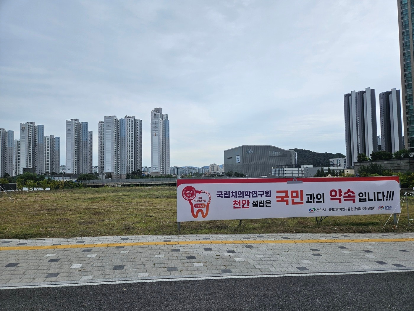 천안 국립치의학연구원 설립 예정 부지.(충남도 제공. 재판매 및 DB금지)/뉴스1