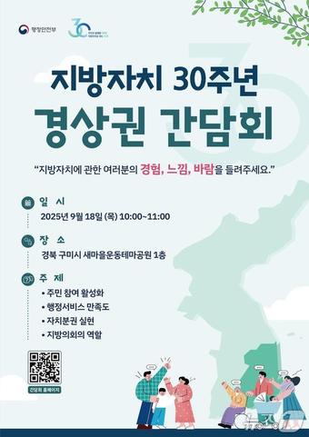 지방자치 30주년 권역별 간담회 홍보 포스터.&#40;행안부 제공&#41;