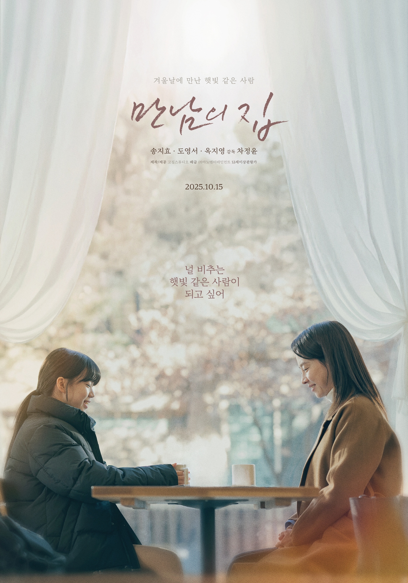 만남의 집 티저 포스터