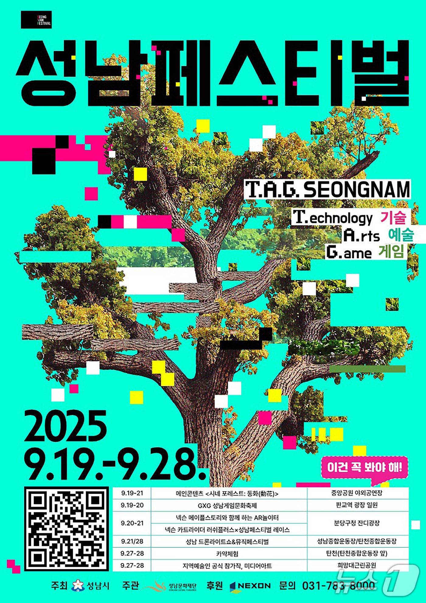 &#40;성남시 제공. 재판매 및 DB금지&#41;