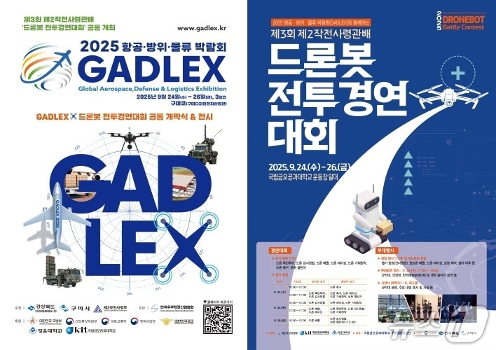 항공방위물류박람회·2작전사령관배 드론봇 전투경연대회 포스터/뉴스1