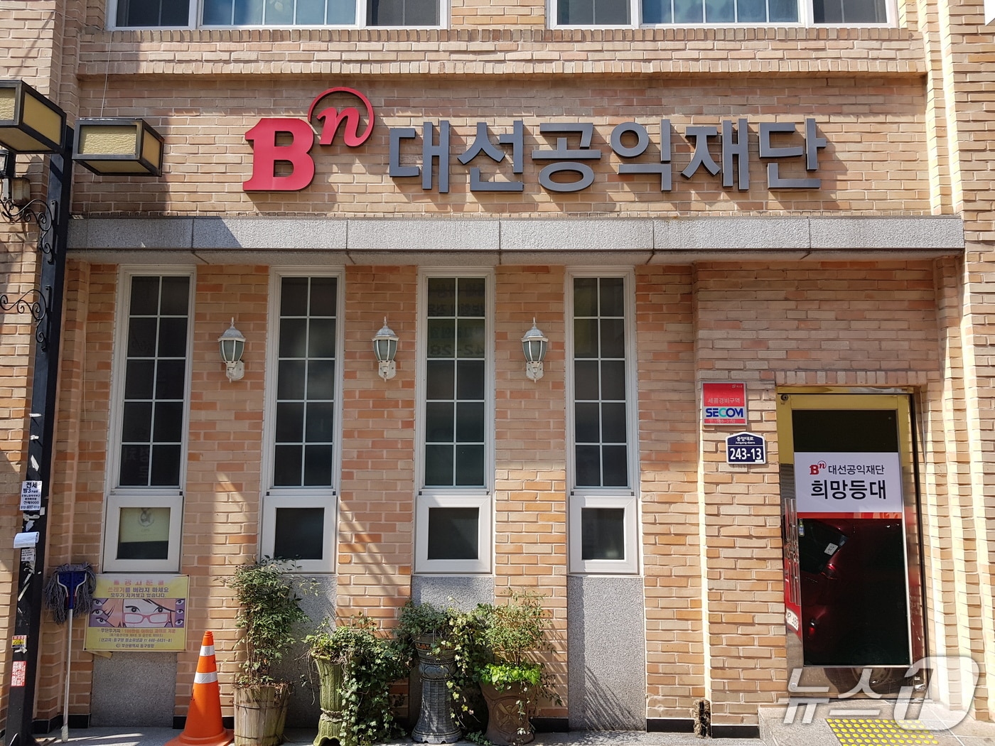 대선공익재단 외관 모습.(대선공익재단 제공. 재판매 및 DB금지)