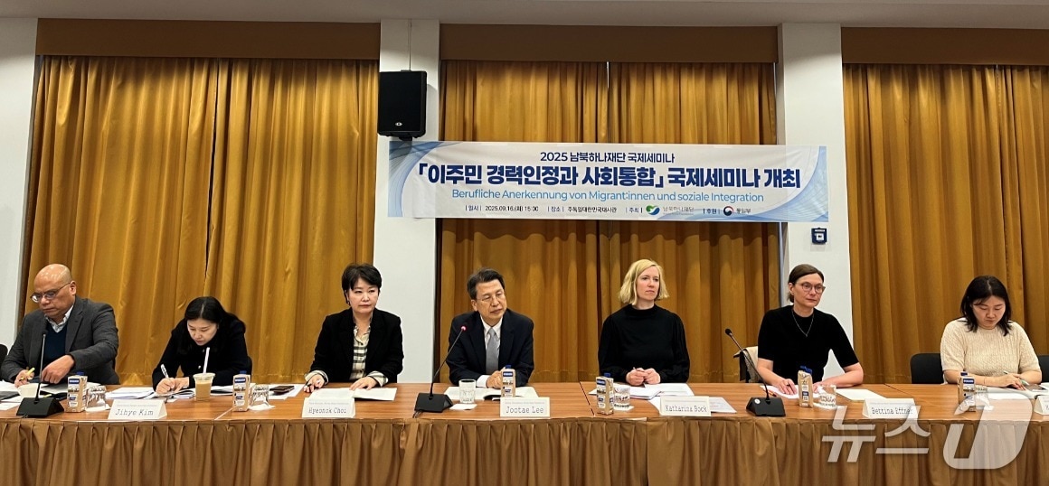 북한이탈주민 정착지원 기관인 남북하나재단이 16일 주독일한국대사관에서 '이주민 경력 인정과 사회통합'을 주제로 국제세미나를 개최했다고 17일 밝혔다.(하나재단 제공)