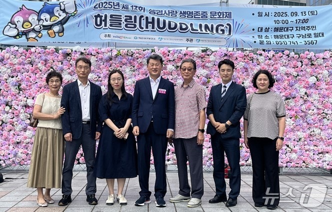 '제13회 생명사랑 생명존중 문화제 허들링'(해운대구 제공. 재판매 및 DB금지)