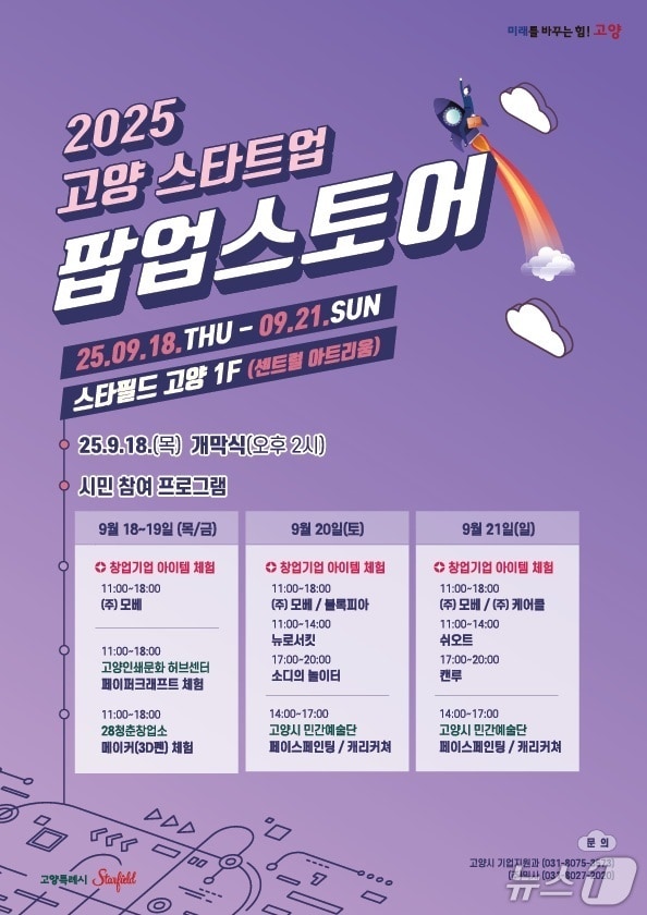 (고양시 제공, 재판매 및 DB금지)