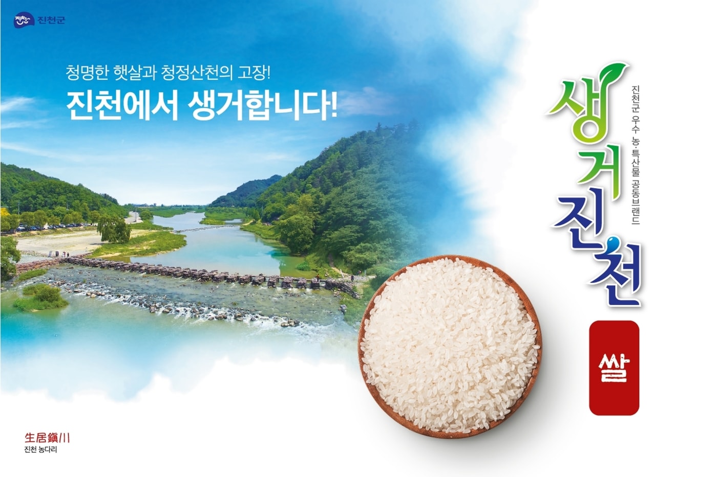 충북 진천군의 대표 농산물 생거진천 쌀.&#40;진천군 제공&#41;/뉴스1