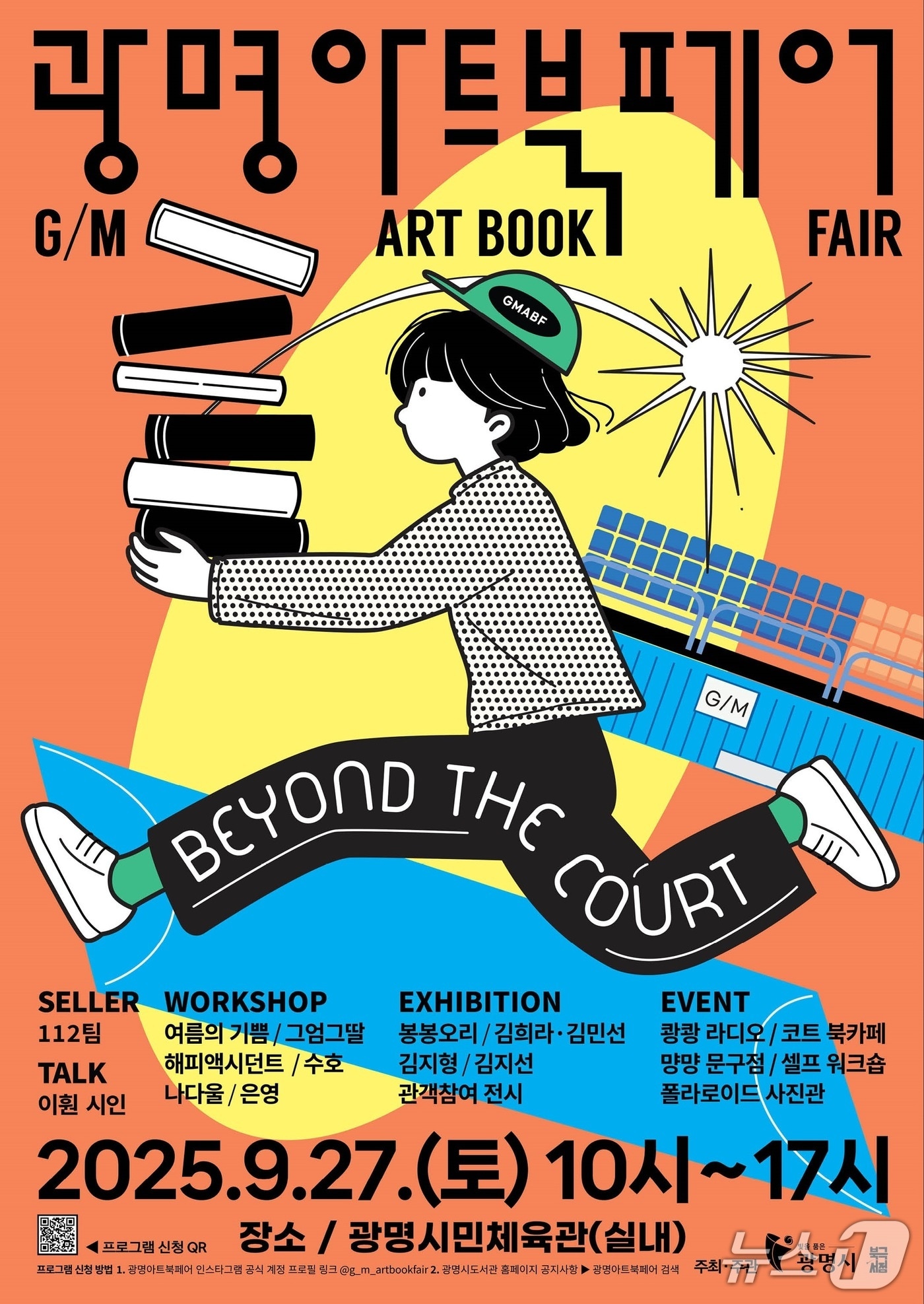 광명 아트북페어 홍보 포스터.(광명시 제공)