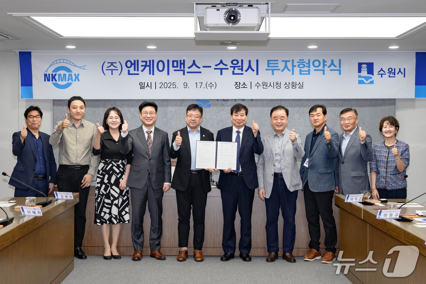 김현수 경기 수원특례시 제1부시장(왼쪽 다섯 번째)과 김용만 ㈜엔케이맥스 대표 등이 17일 민선 8기 제21호 투자 협약 후 기념촬영을 하고 있다. (수원특례시 제공. 재판매 및 DB 금지) 2025.9.17/뉴스1